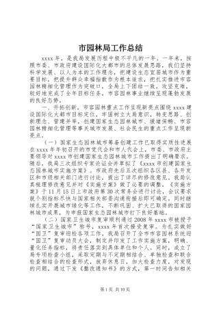 市园林局工作总结
