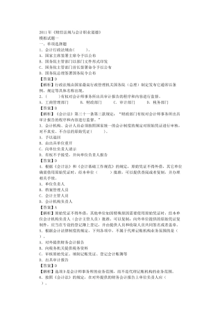 XXXX年会计证考试习题二