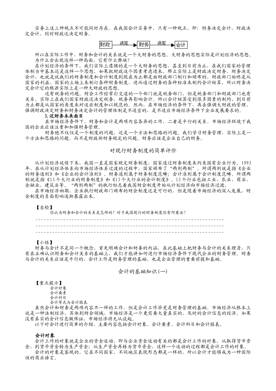 财务管理基础知识_第2页