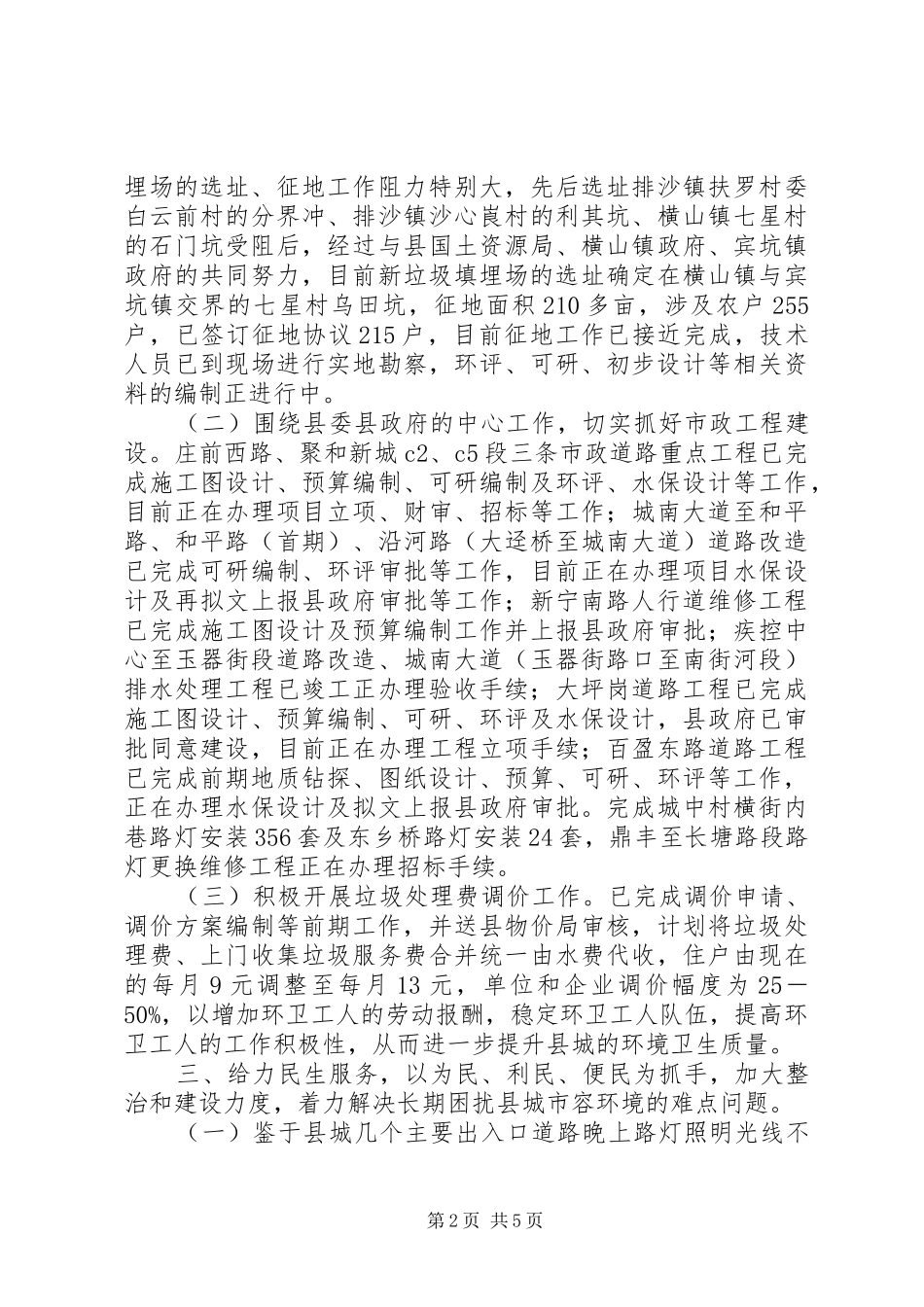 市政局年度工作总结范文_第2页