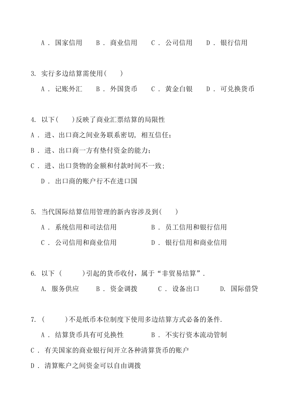 国际结算信用管理习题_第2页