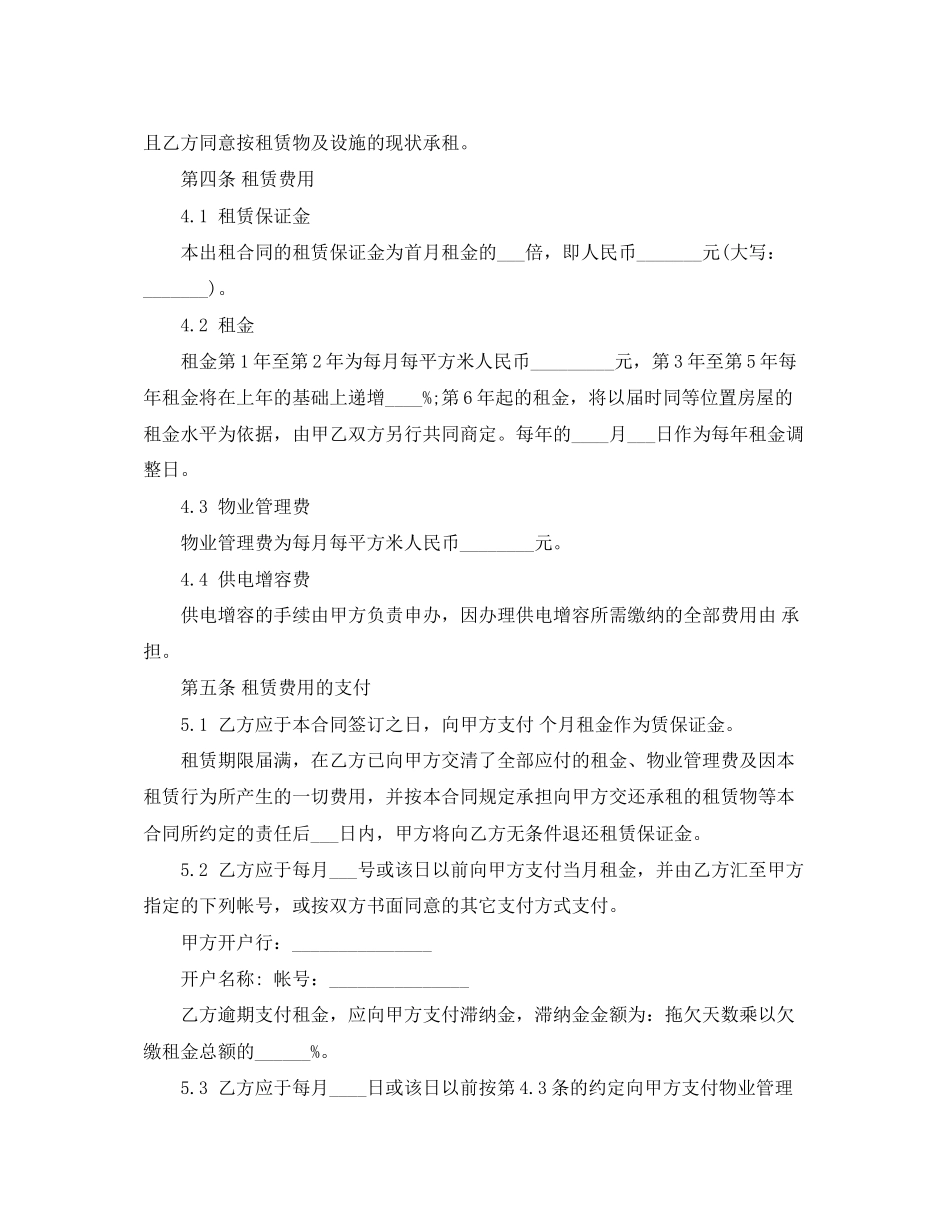 厂房租房的合同范本_第2页