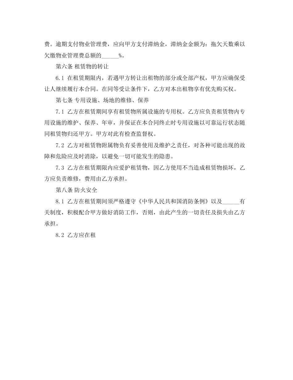 厂房租房的合同范本_第3页