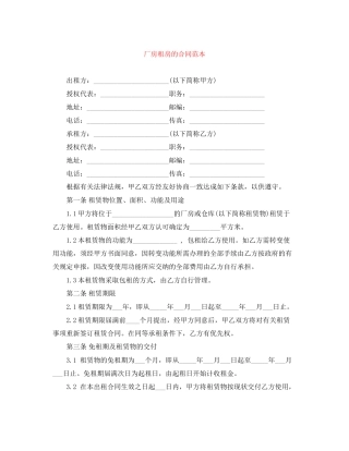 厂房租房的合同范本
