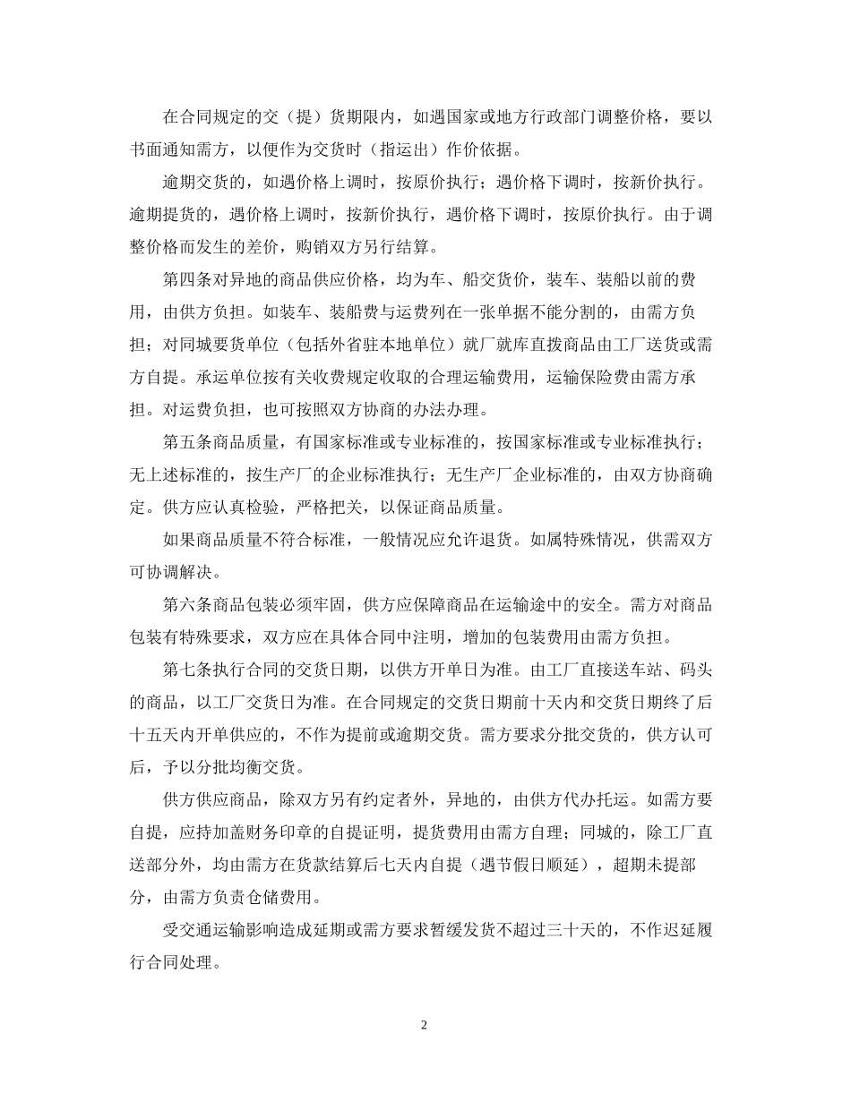 年货物采购合同范本_第2页
