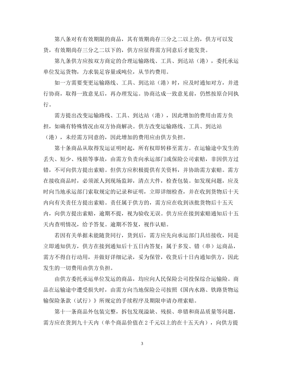 年货物采购合同范本_第3页
