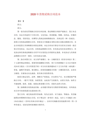 年货物采购合同范本