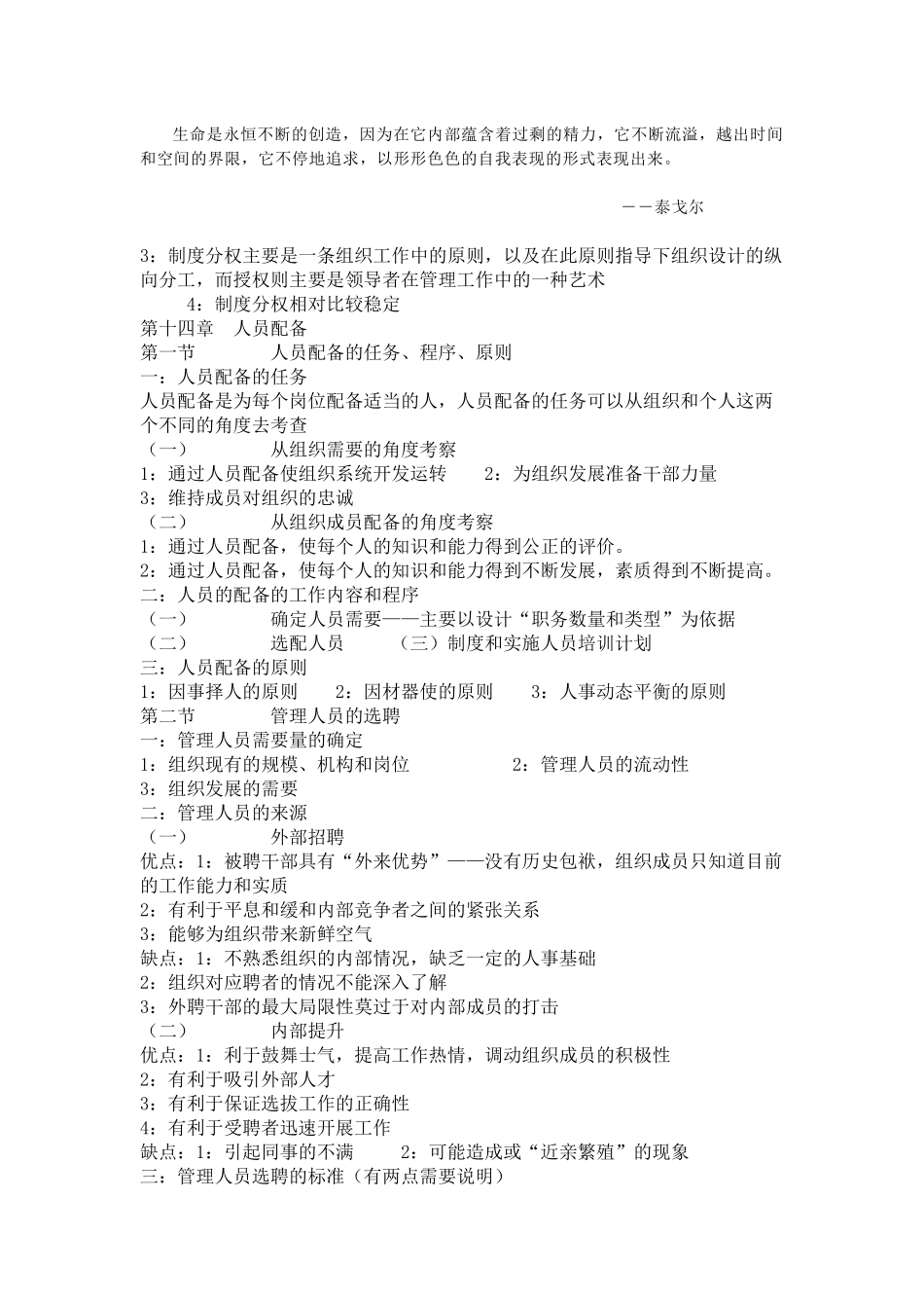 Mimnek广西大学经济管理笔记3_第1页