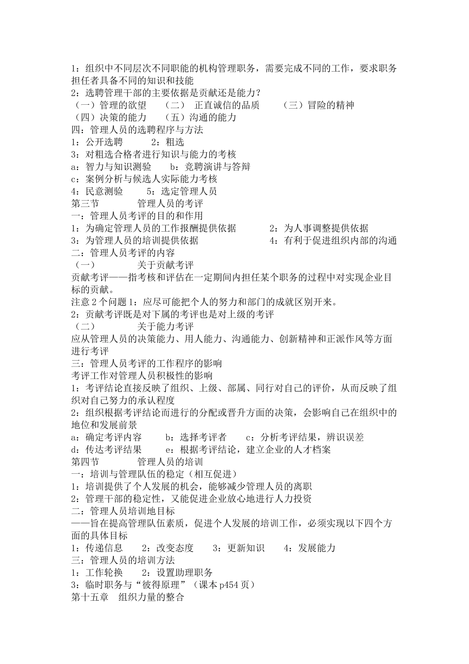 Mimnek广西大学经济管理笔记3_第2页