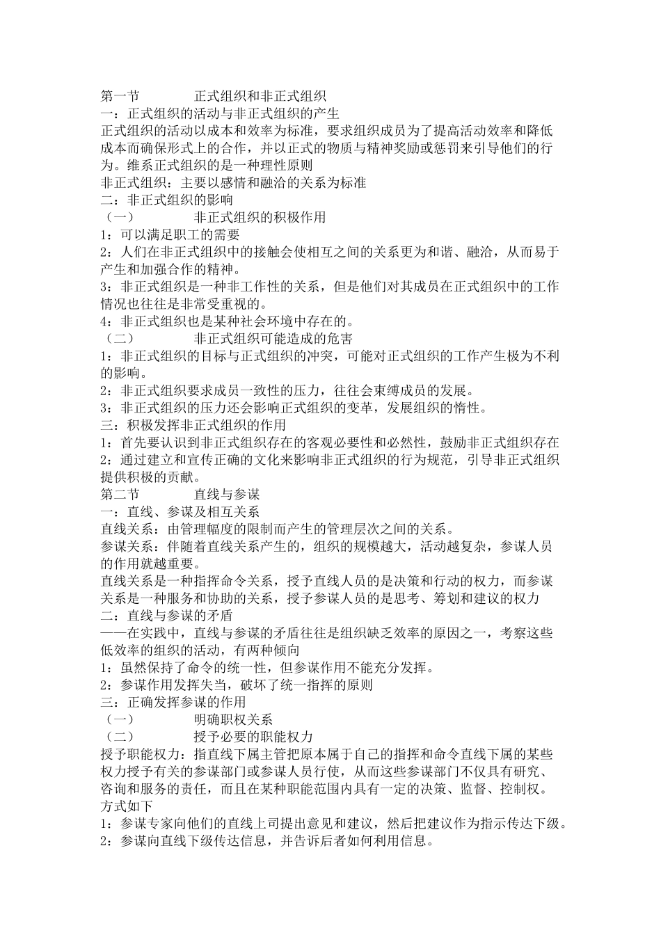 Mimnek广西大学经济管理笔记3_第3页