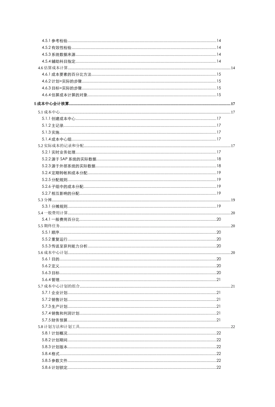 财务会计与R3功能管理知识分析系统_第2页