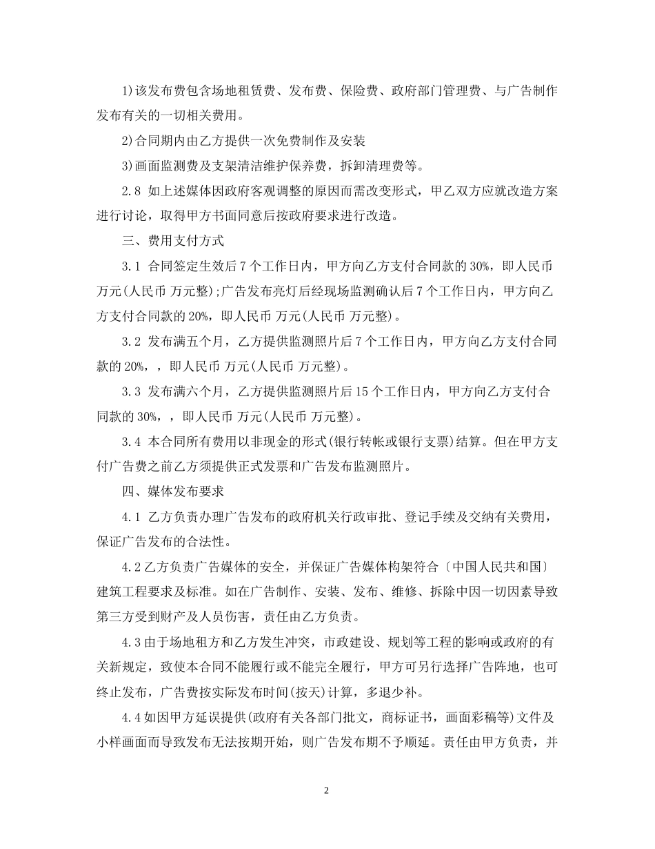 户外广告代理合同范本_第2页