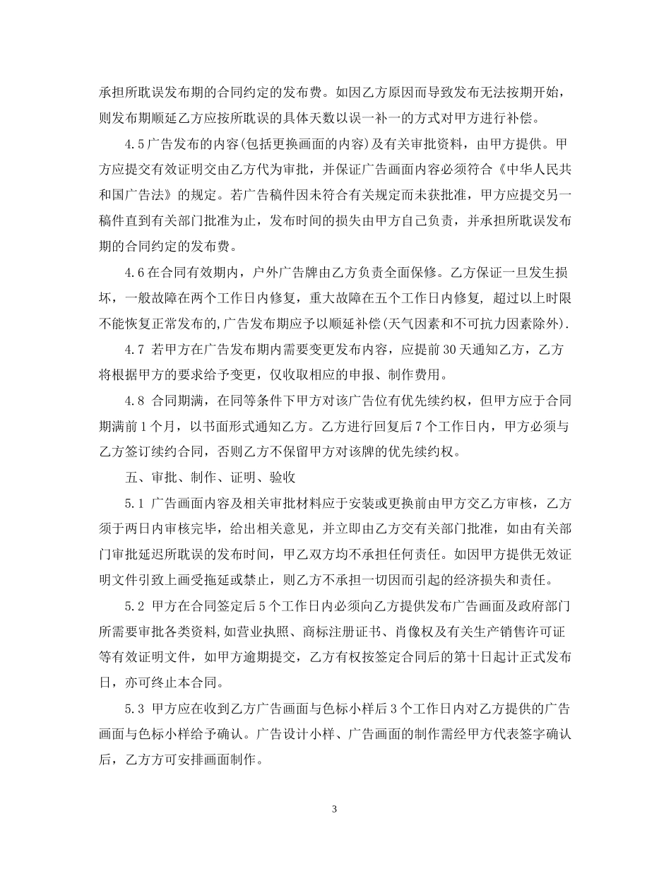 户外广告代理合同范本_第3页
