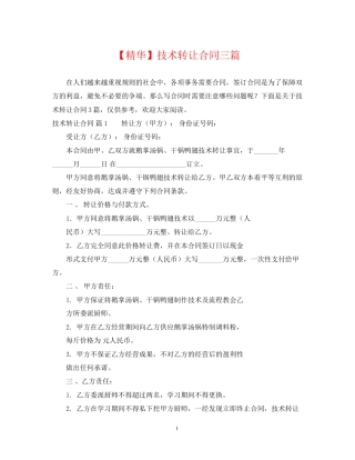 技术转让合同三篇