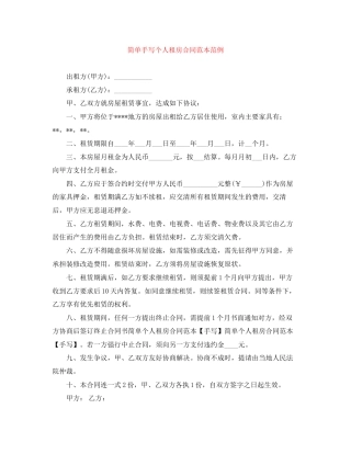 简单手写个人租房合同范本范例