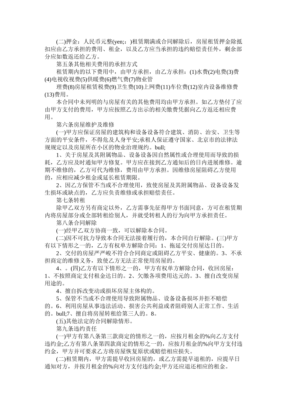 自行成交版北京市租赁合同 (2)_第2页