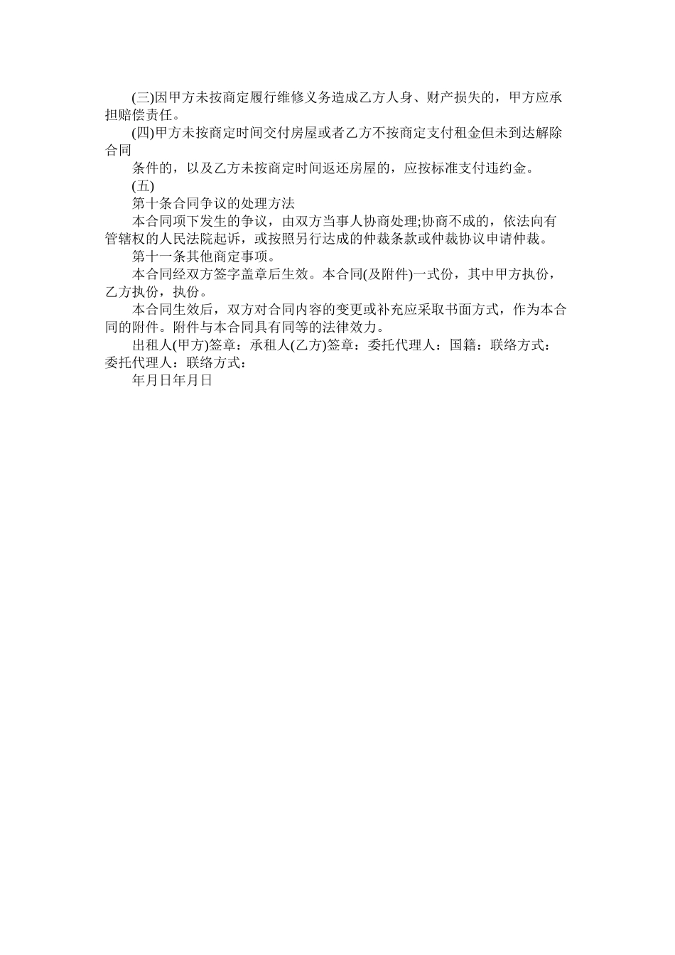 自行成交版北京市租赁合同 (2)_第3页