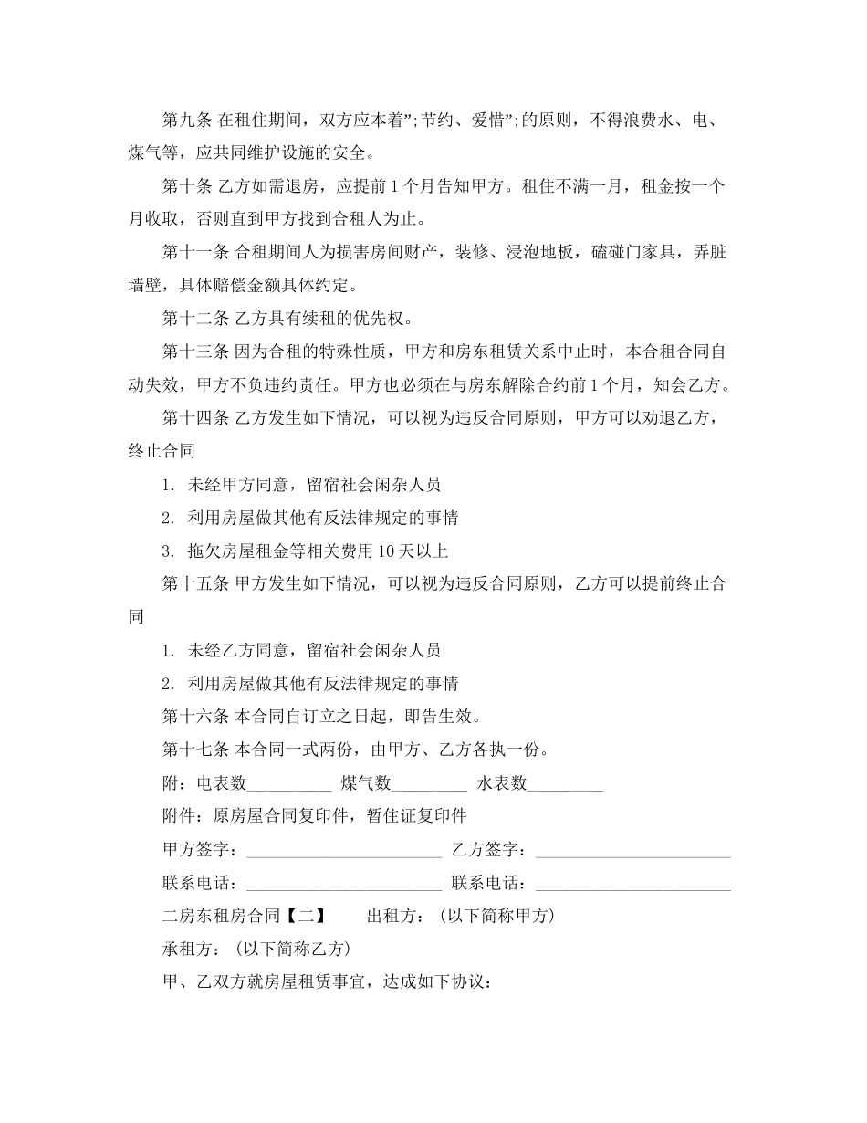 二房东租房合同范本2_第2页