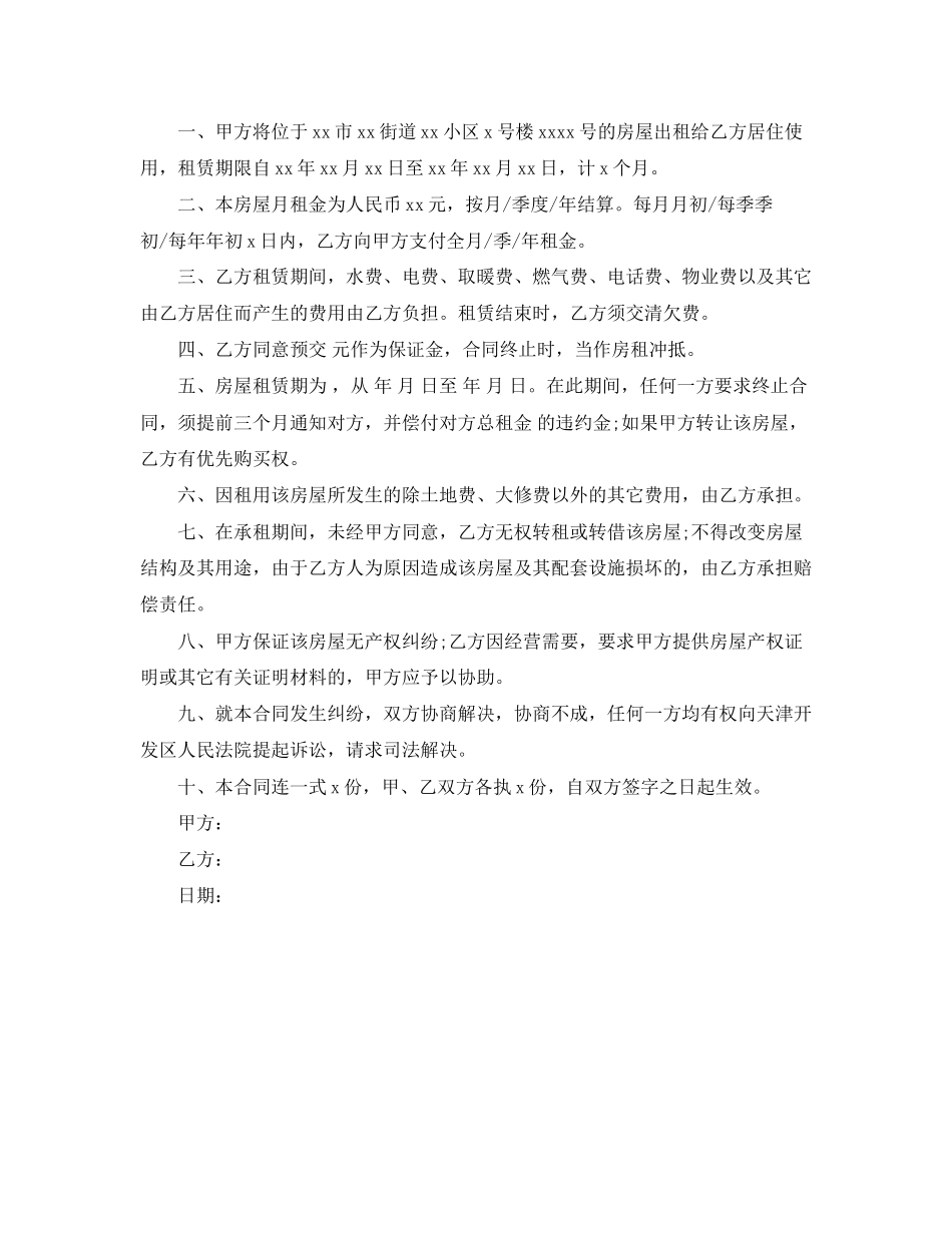 二房东租房合同范本2_第3页