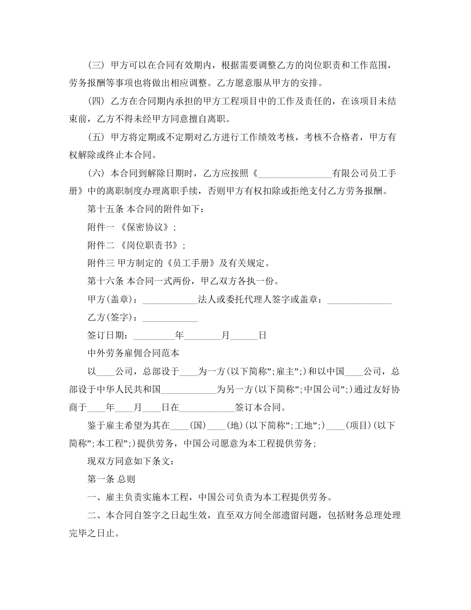 雇佣公司合同范本_第3页