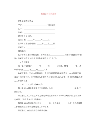 雇佣公司合同范本