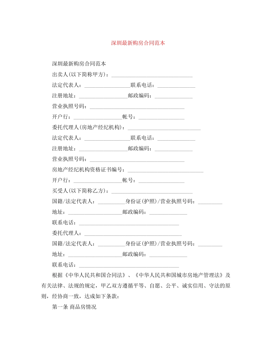 深圳购房合同范本2_第1页