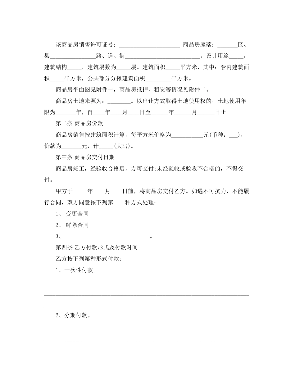 深圳购房合同范本2_第2页