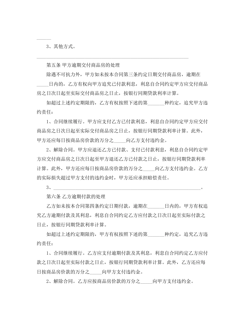 深圳购房合同范本2_第3页