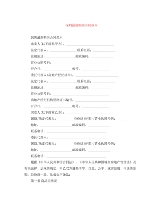 深圳购房合同范本2