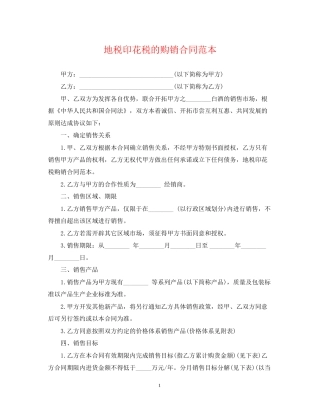 地税印花税的购销合同范本