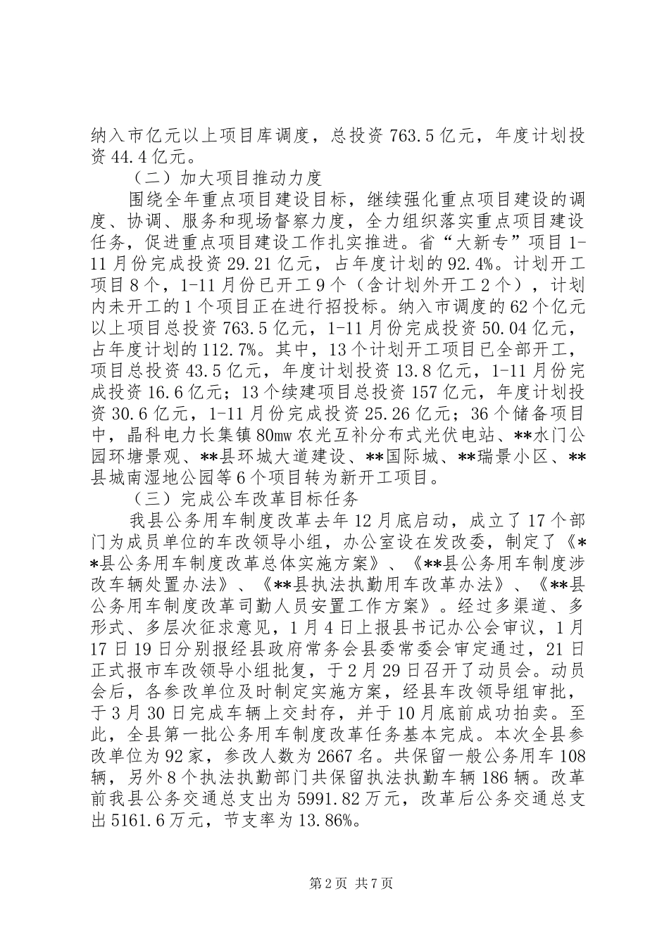 县发改委XX年工作总结及XX年工作打算_第2页