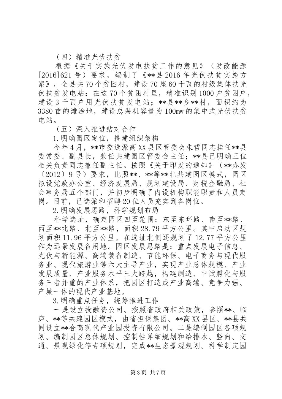 县发改委XX年工作总结及XX年工作打算_第3页