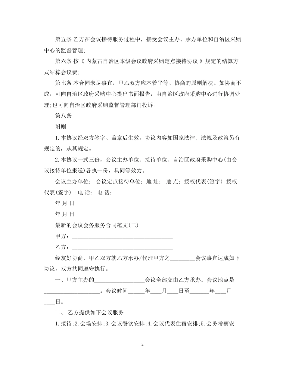 的会议会务服务合同范文_第2页