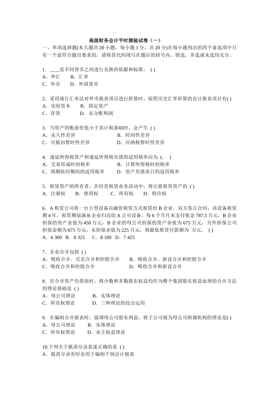 工程大高财试卷(一)_第1页