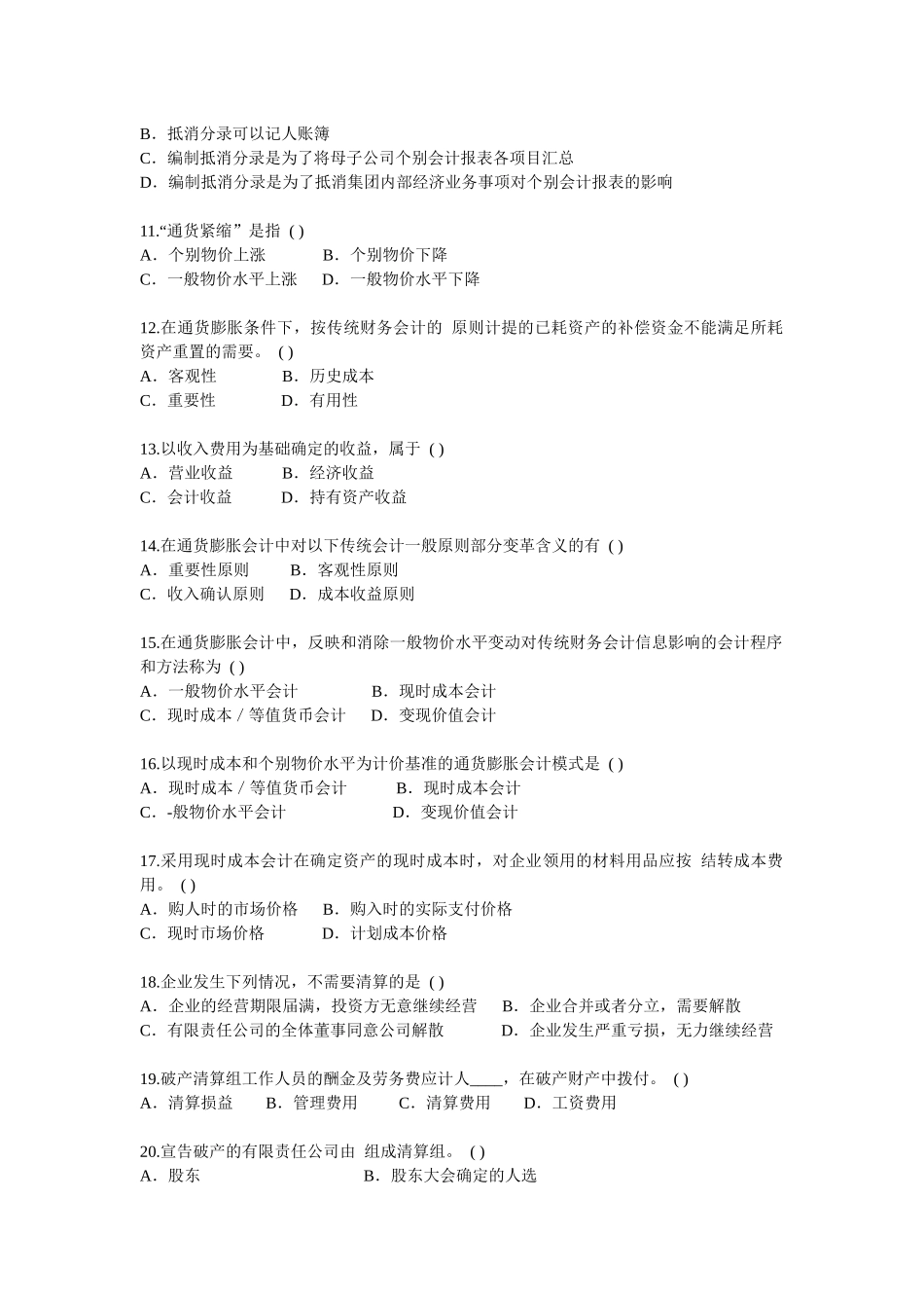 工程大高财试卷(一)_第2页