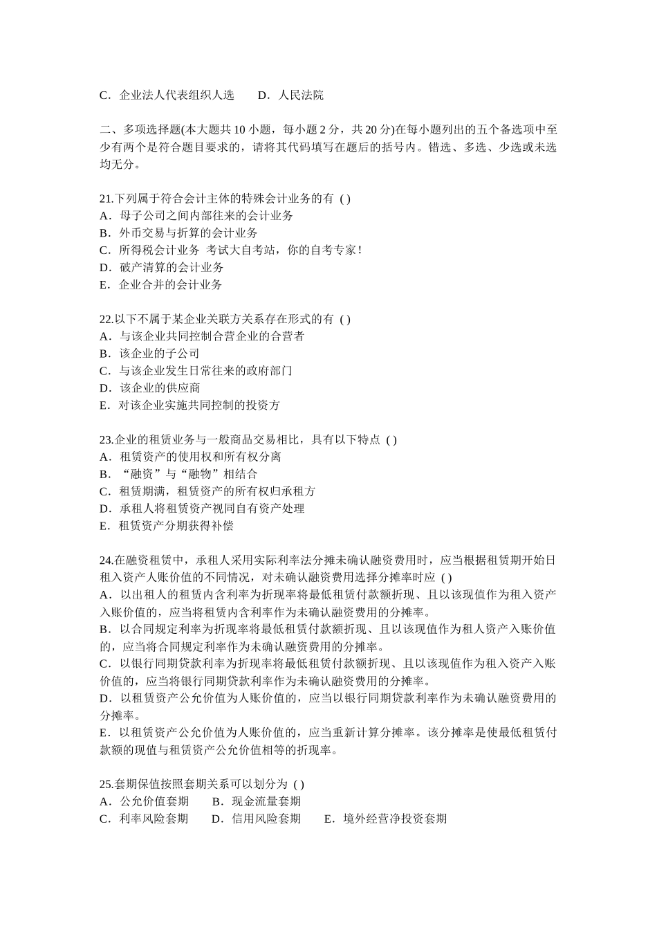 工程大高财试卷(一)_第3页