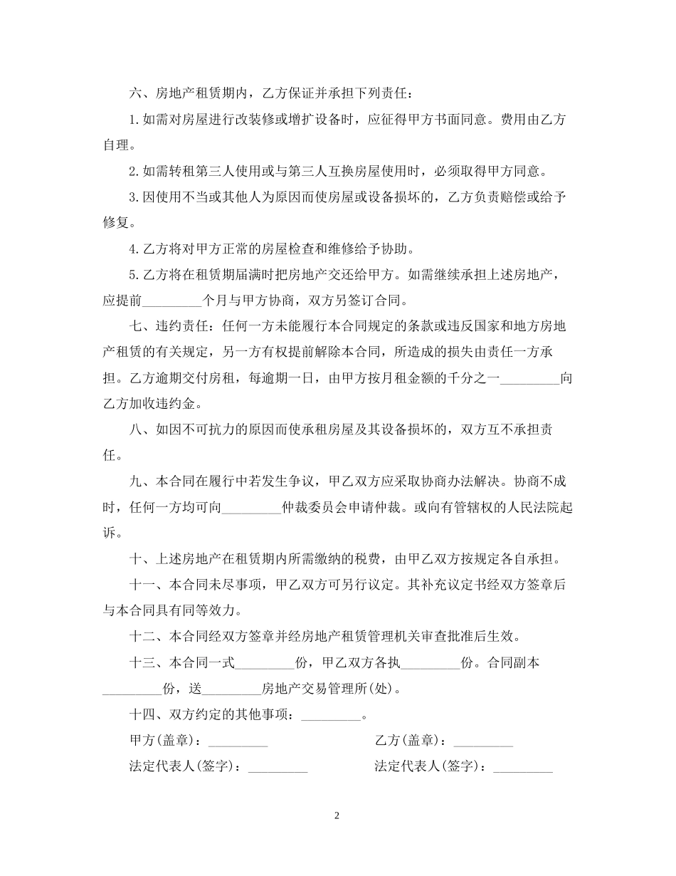 房地产用房租赁合同范本_第2页