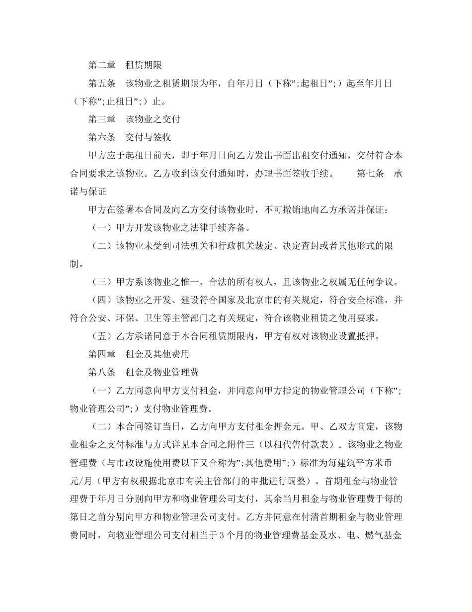 商品房以租代售租赁合同范本_第2页