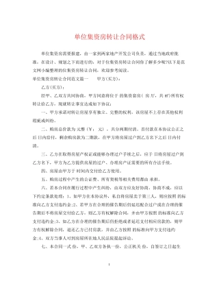 单位集资房转让合同格式