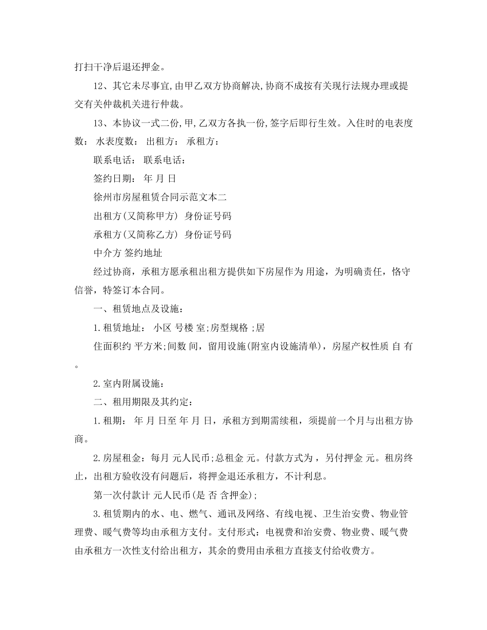 徐州市房屋租赁合同示范_第2页