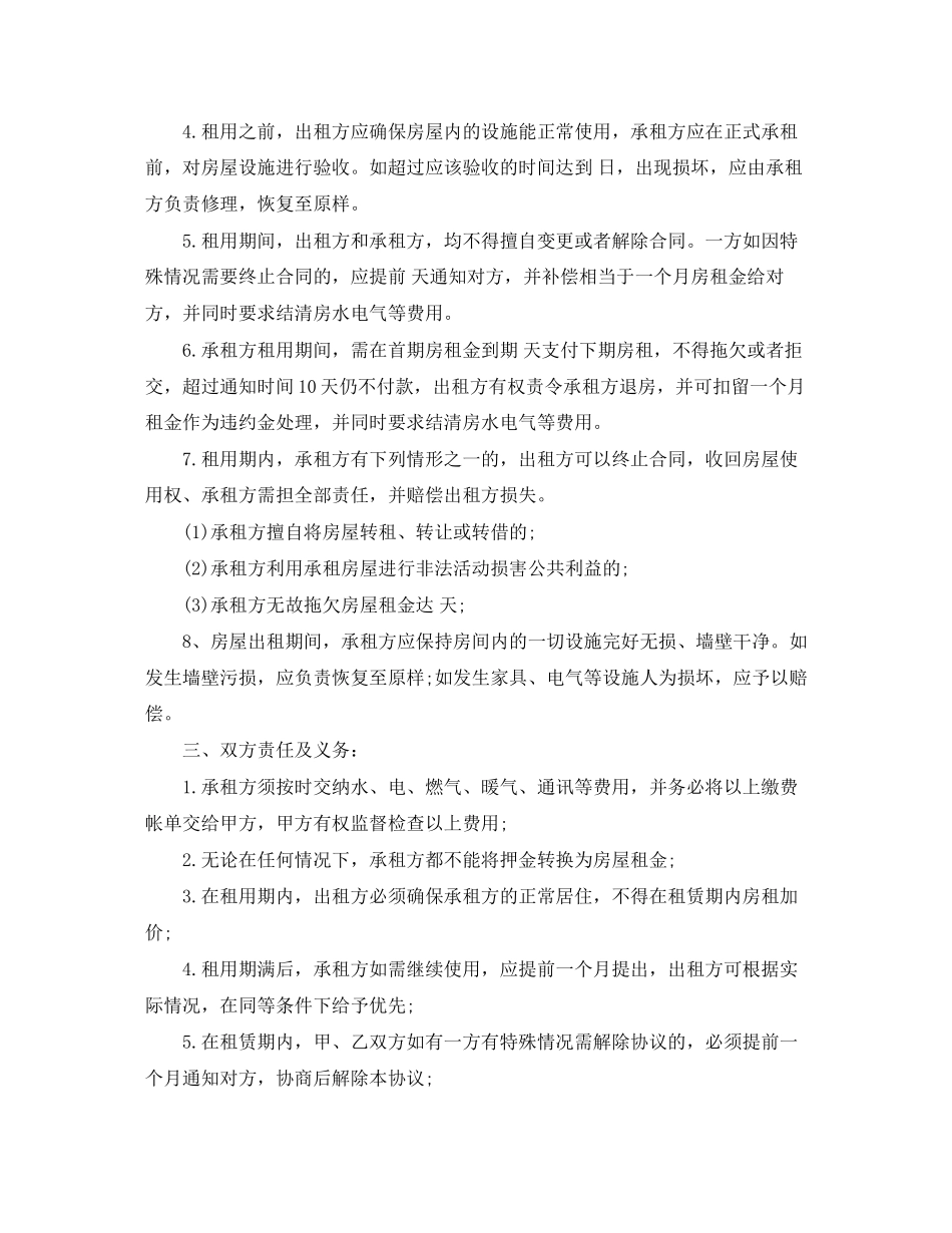徐州市房屋租赁合同示范_第3页