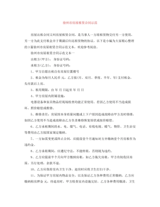 徐州市房屋租赁合同示范