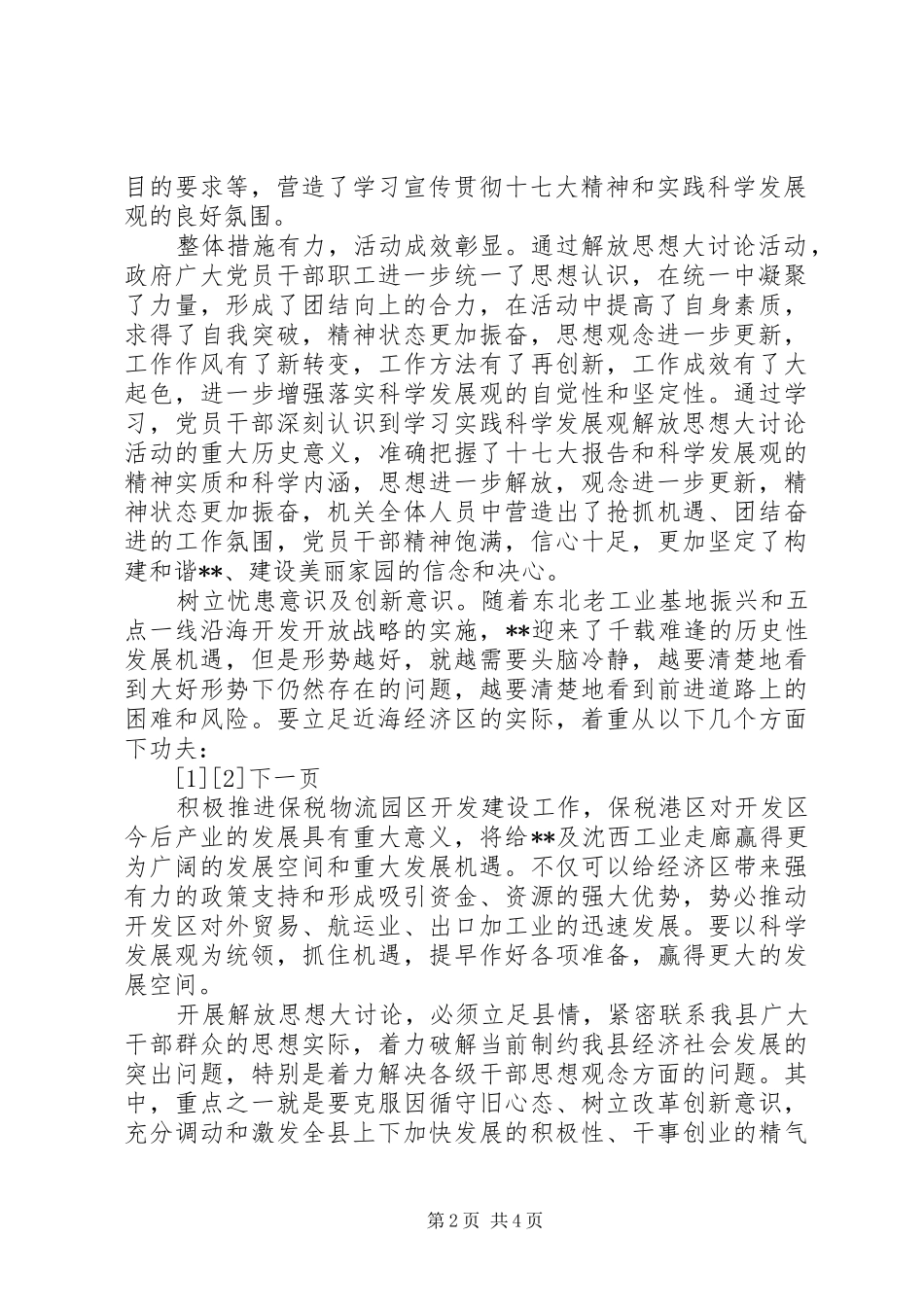 县政府解放思想大讨论工作总结_第2页