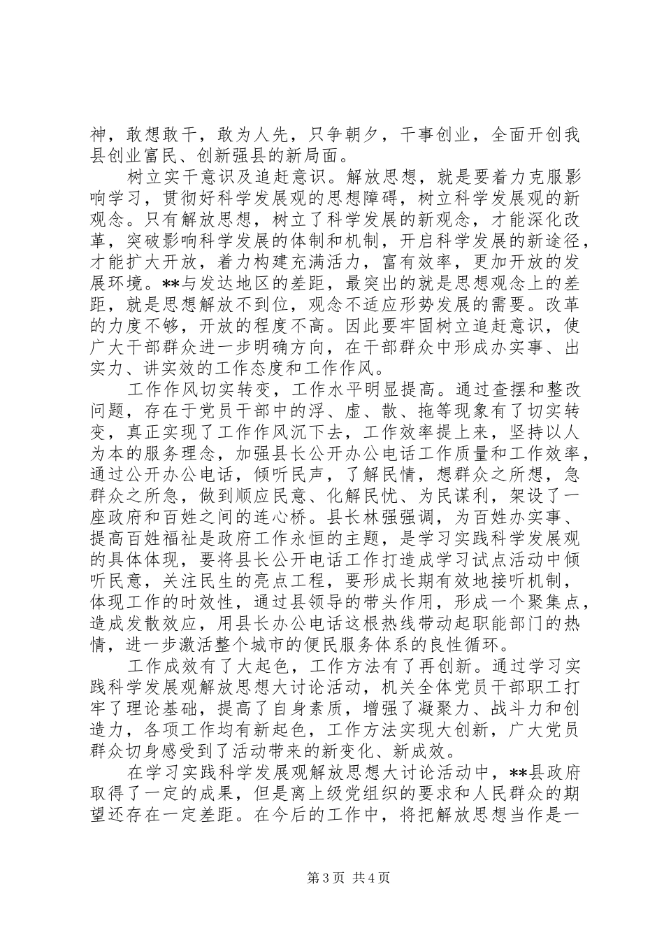 县政府解放思想大讨论工作总结_第3页