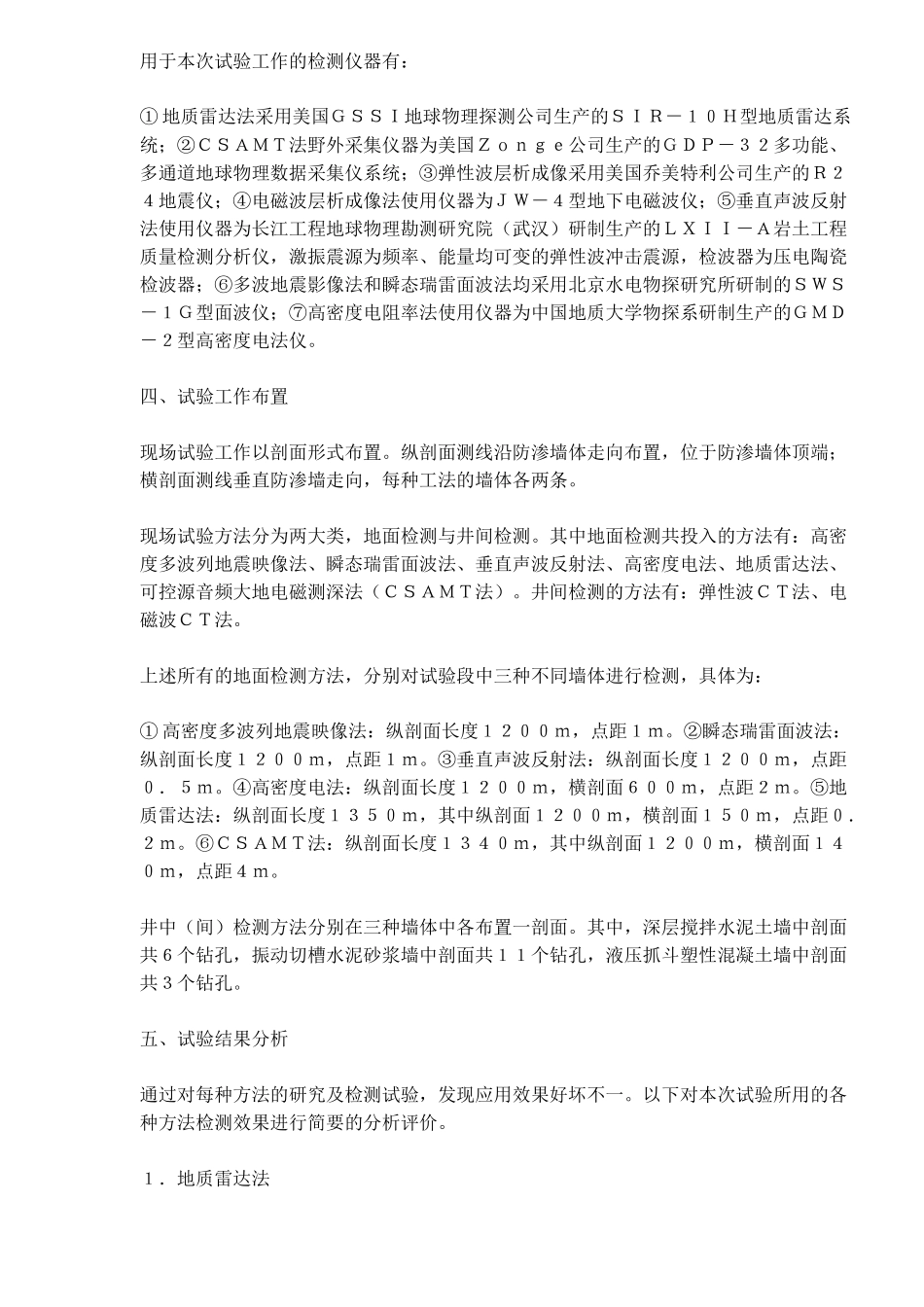 堤防防渗墙质量无损检测试验研究最新进展(doc12)(1)_第3页