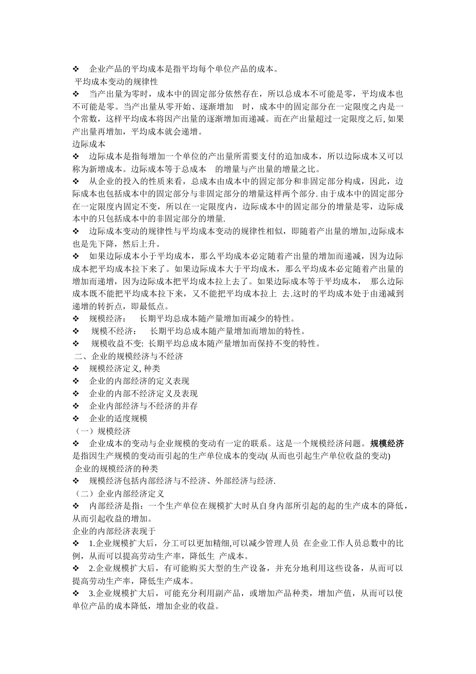 第四讲 市场经济主体企业经济行为_第2页