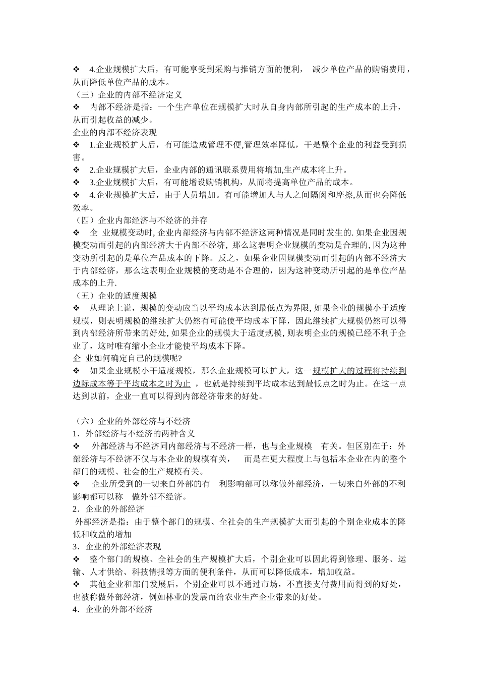 第四讲 市场经济主体企业经济行为_第3页