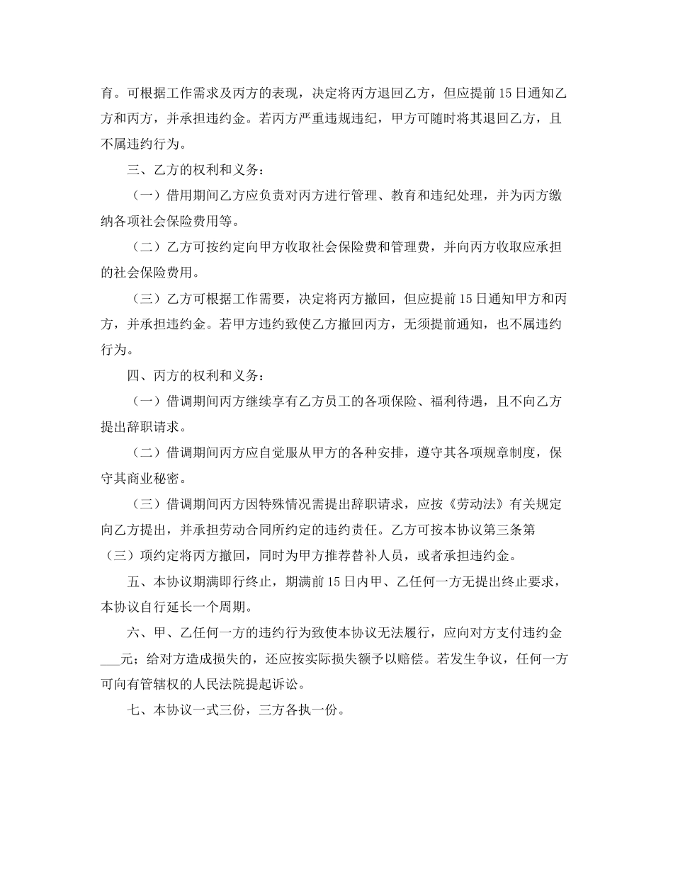 借调的合同范本_第2页