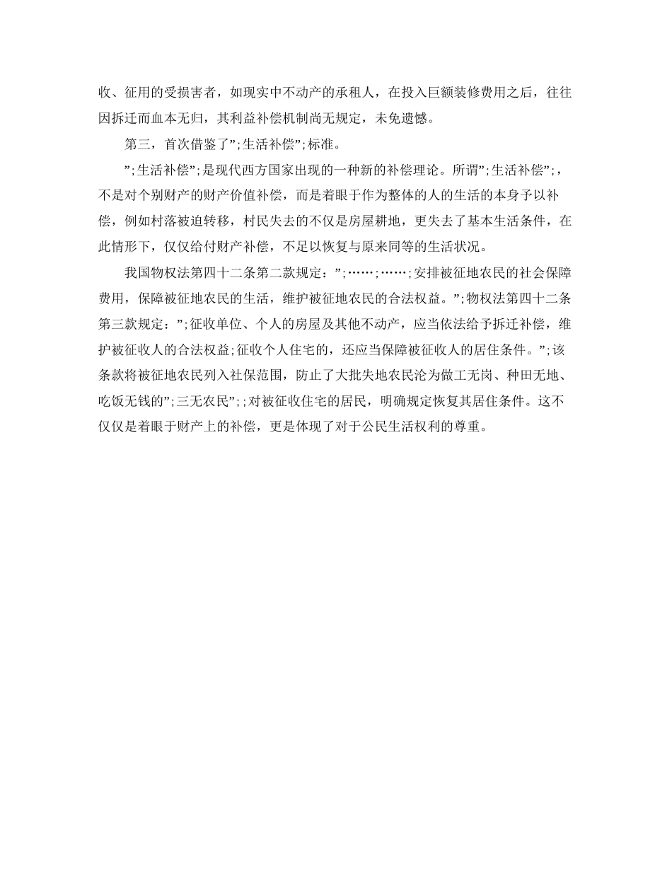 征地补偿安置协议书范本_第3页