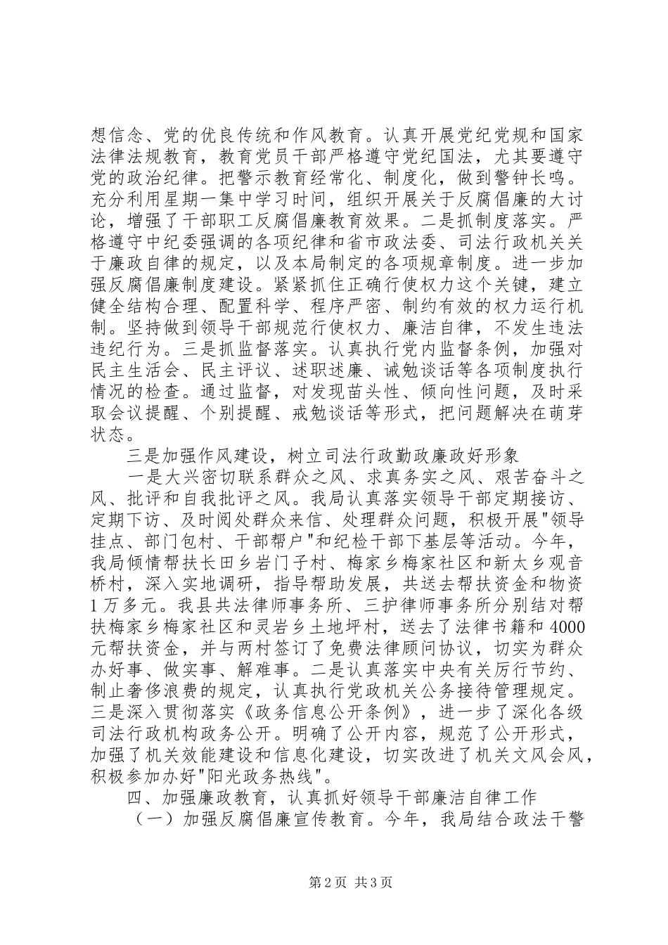 司法局纪检监察工作总结_第2页